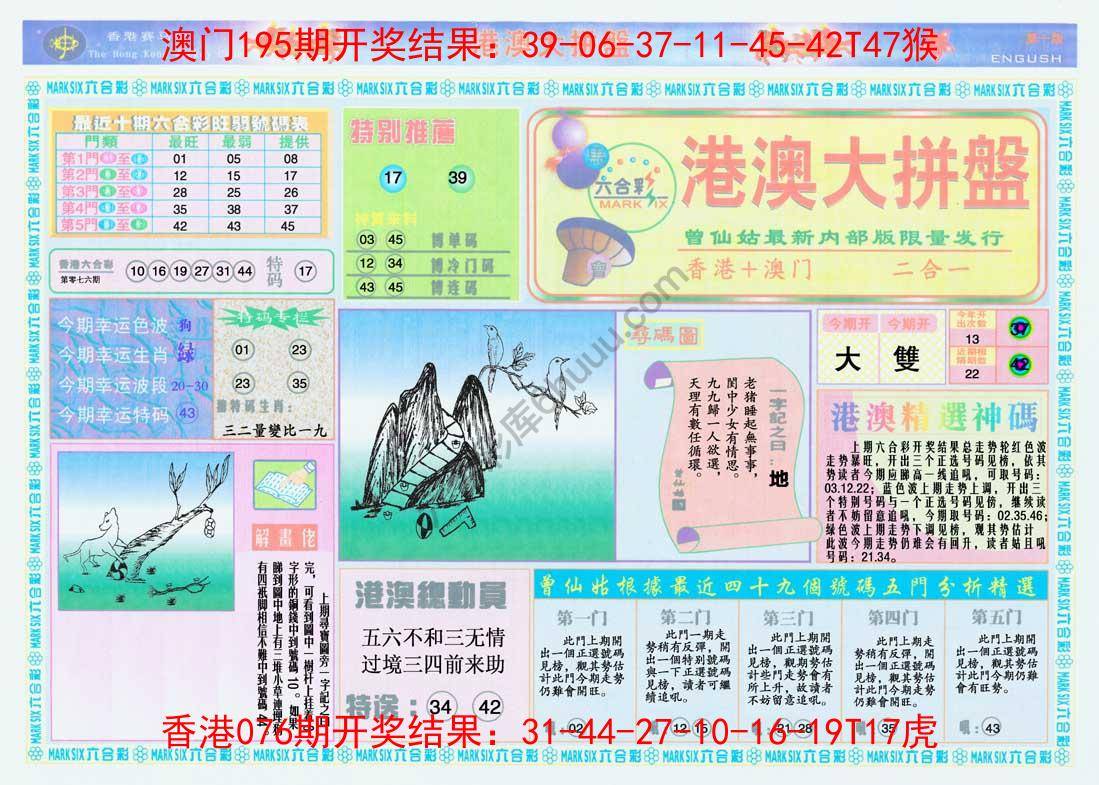 港澳大拼盘