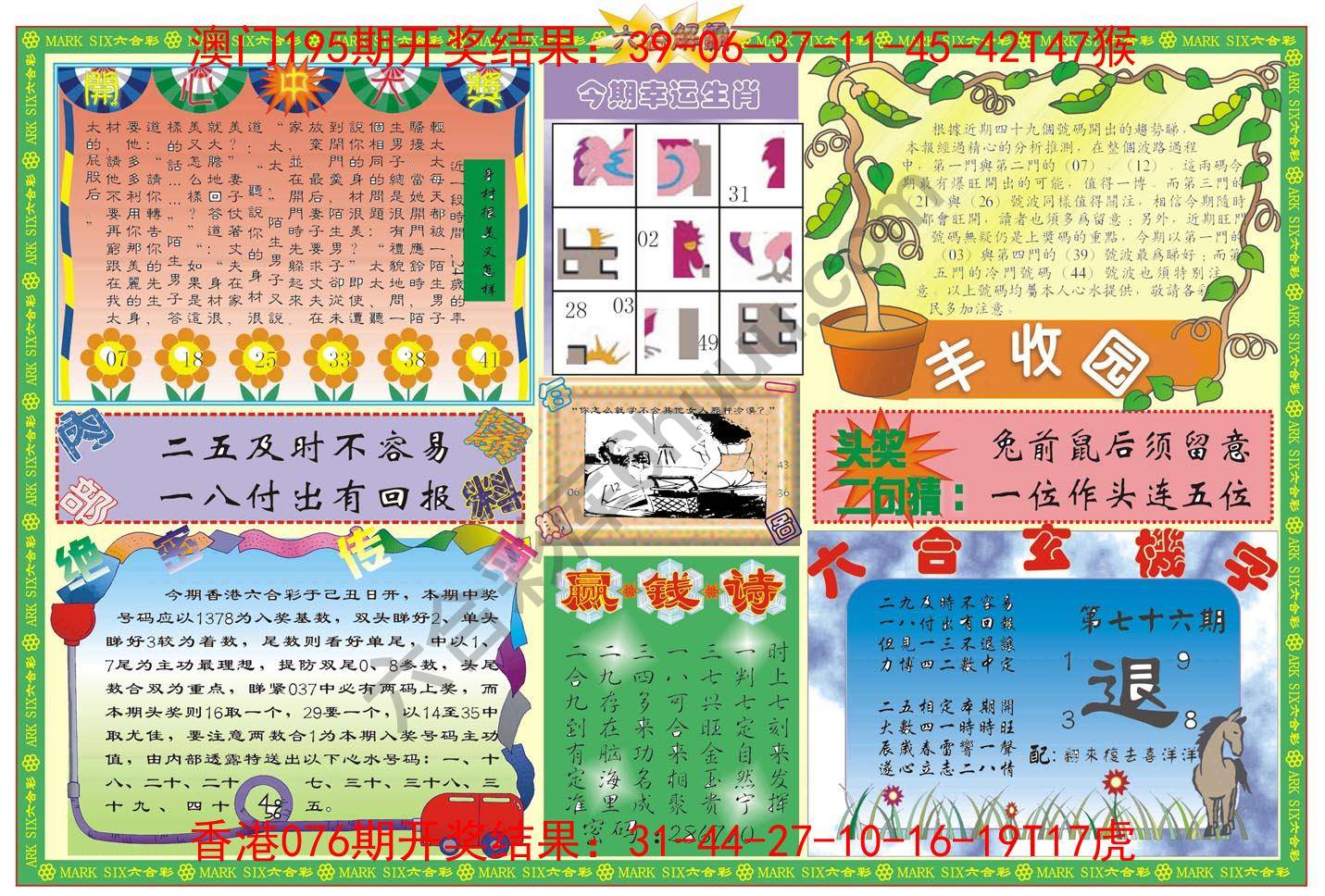 六合解霸