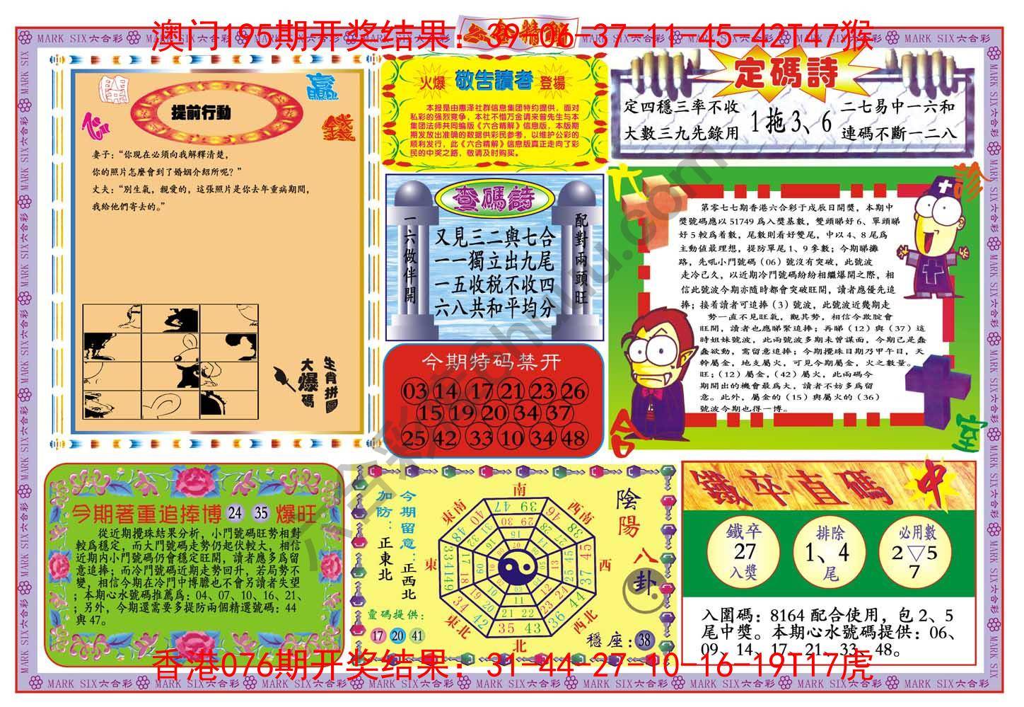 六合精解