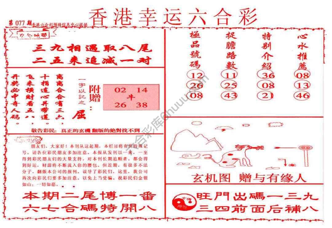 香港幸运六合彩