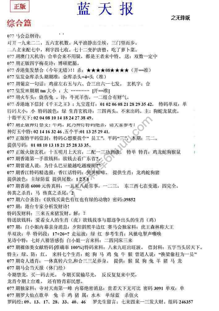 蓝天报无锋版