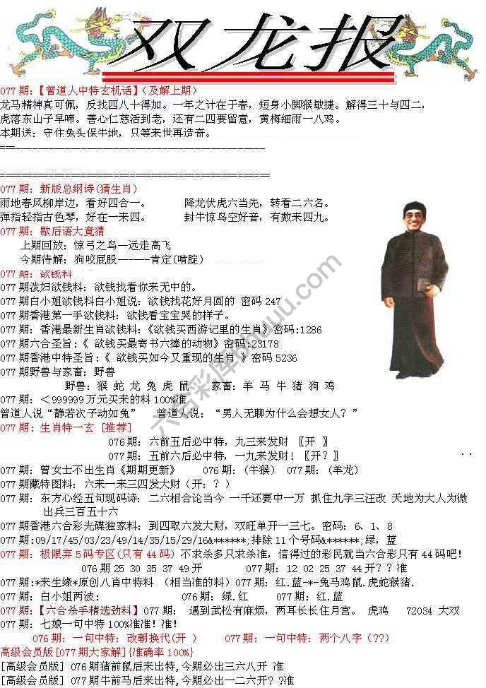 双龙报