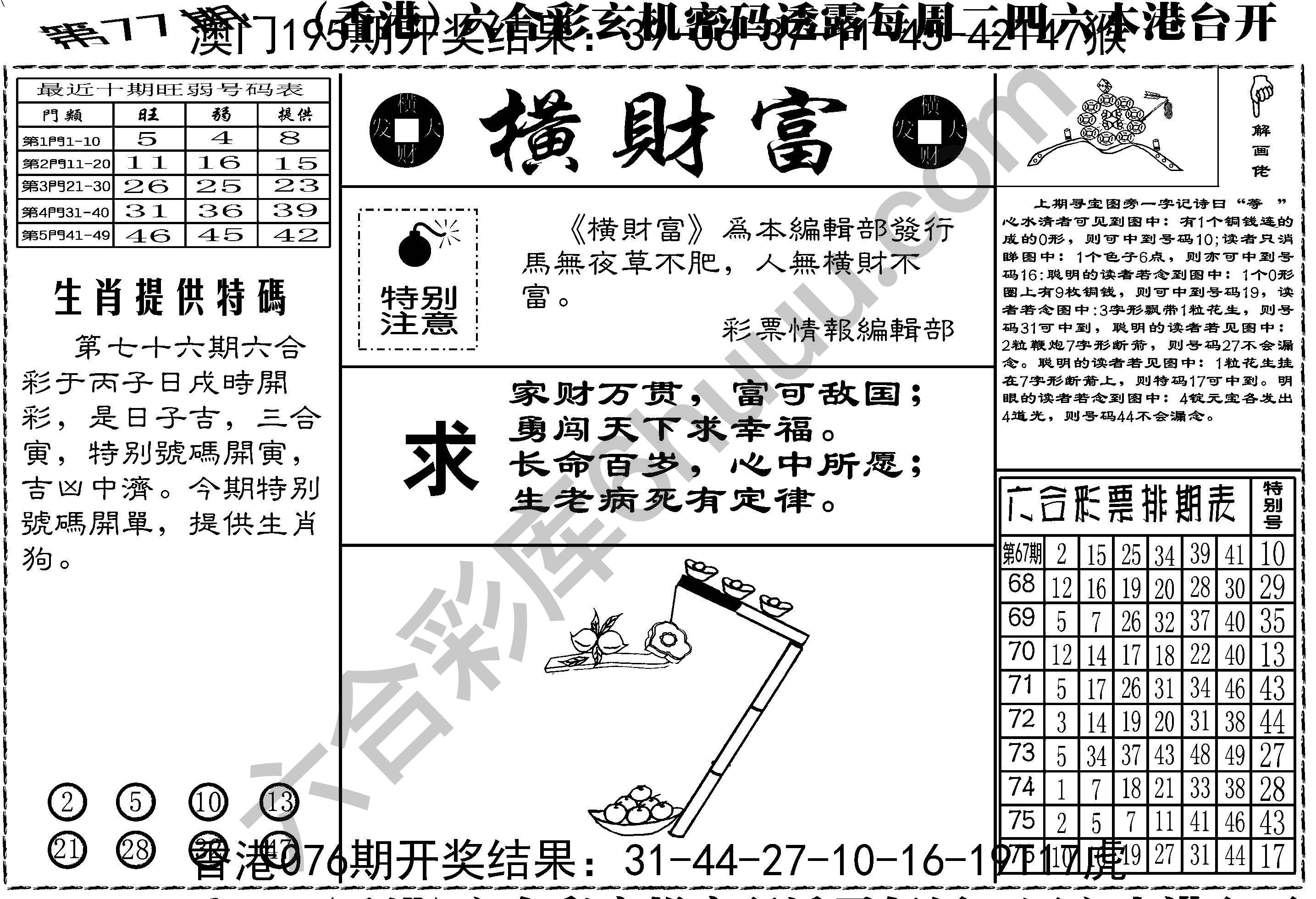横财富
