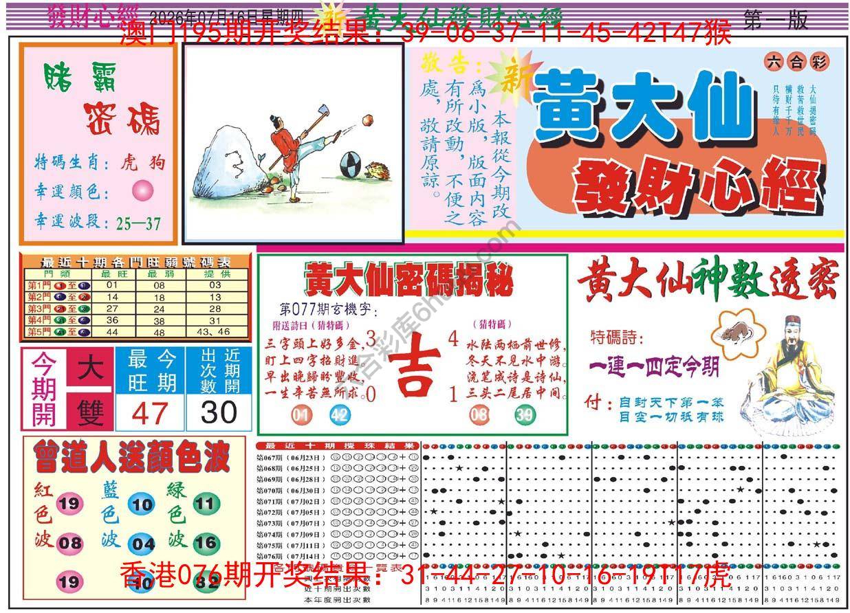 黄大仙发财心经
