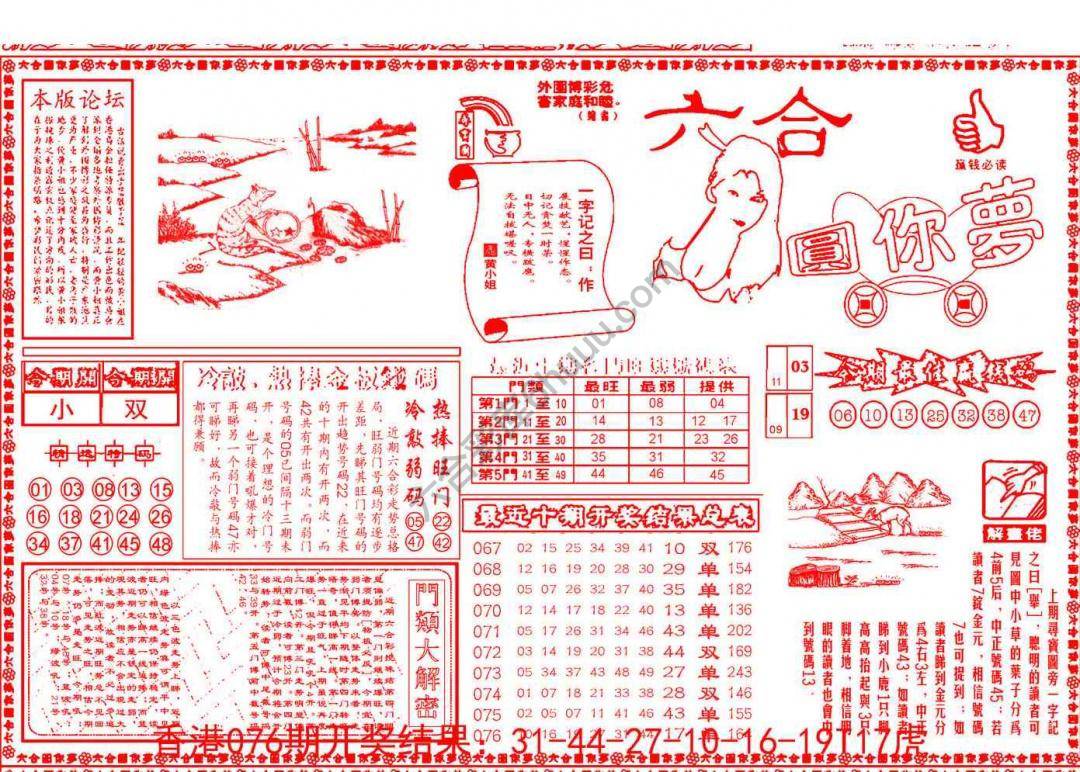 六合圆你梦