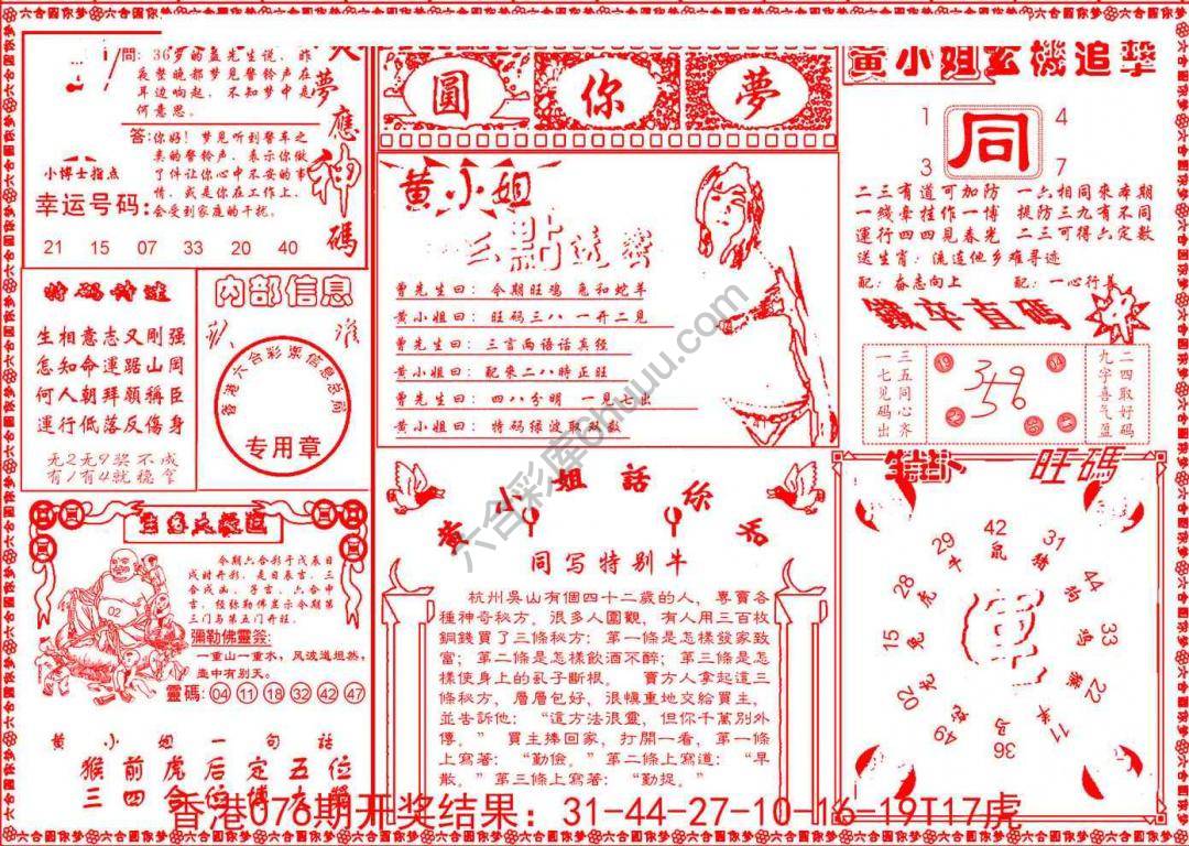 六合圆你梦