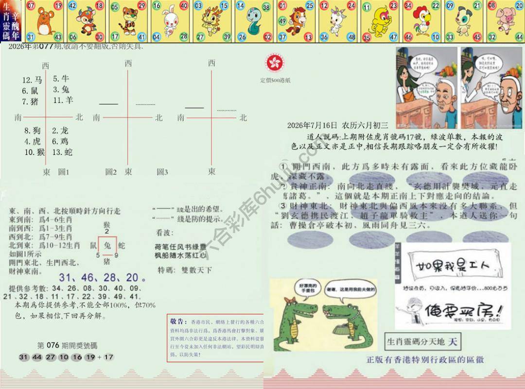 澳门足球报