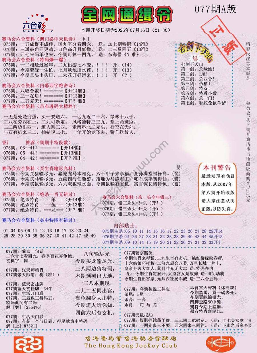 全网通缉令