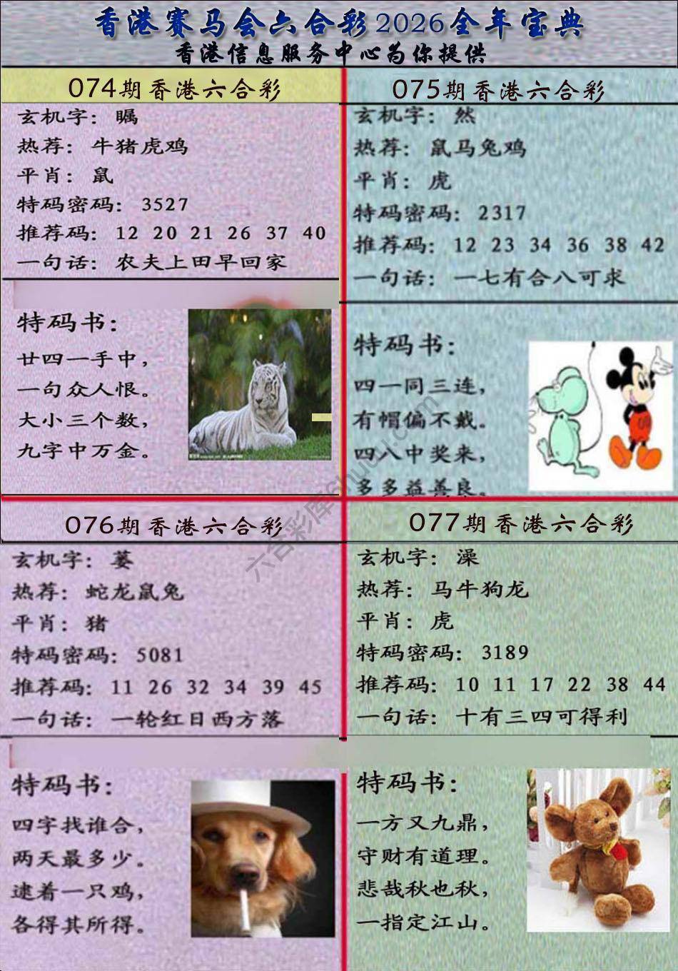 宝典报