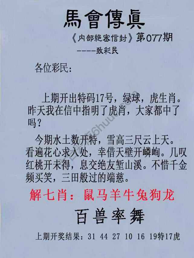 另版马会传真