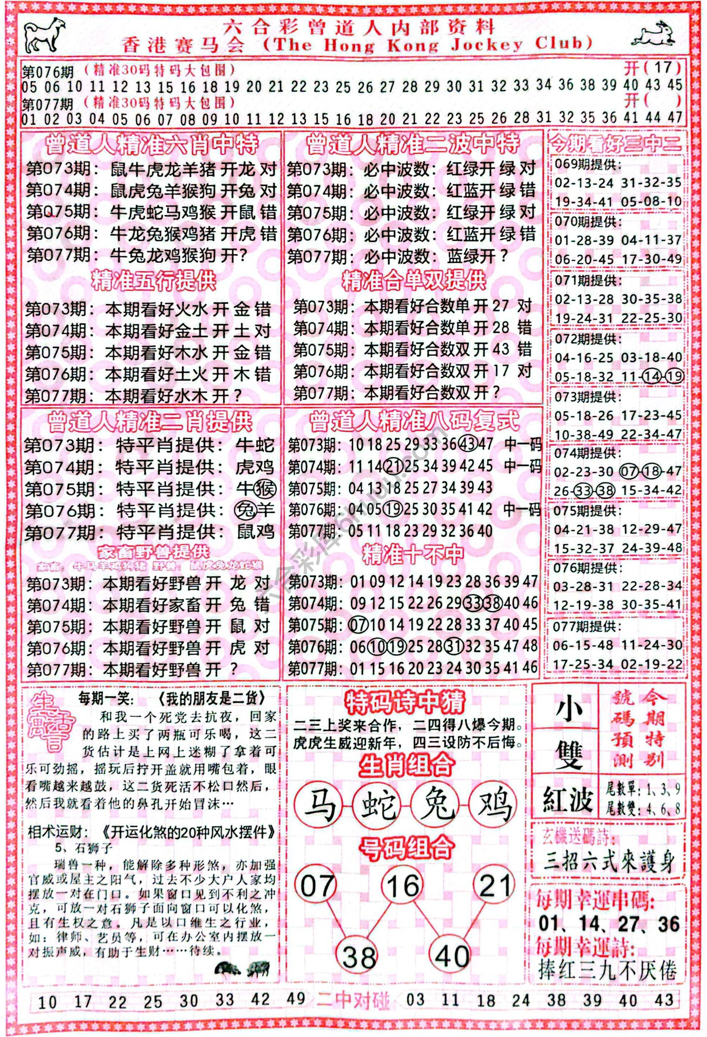 曾道人内部资料