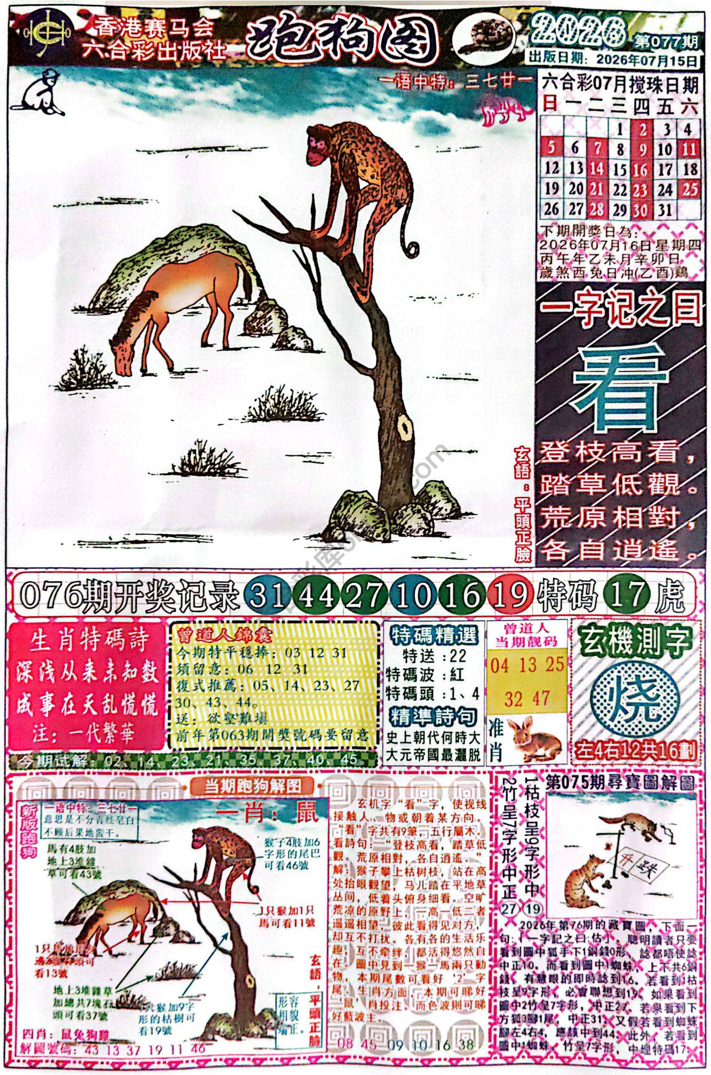 赛马会跑狗图