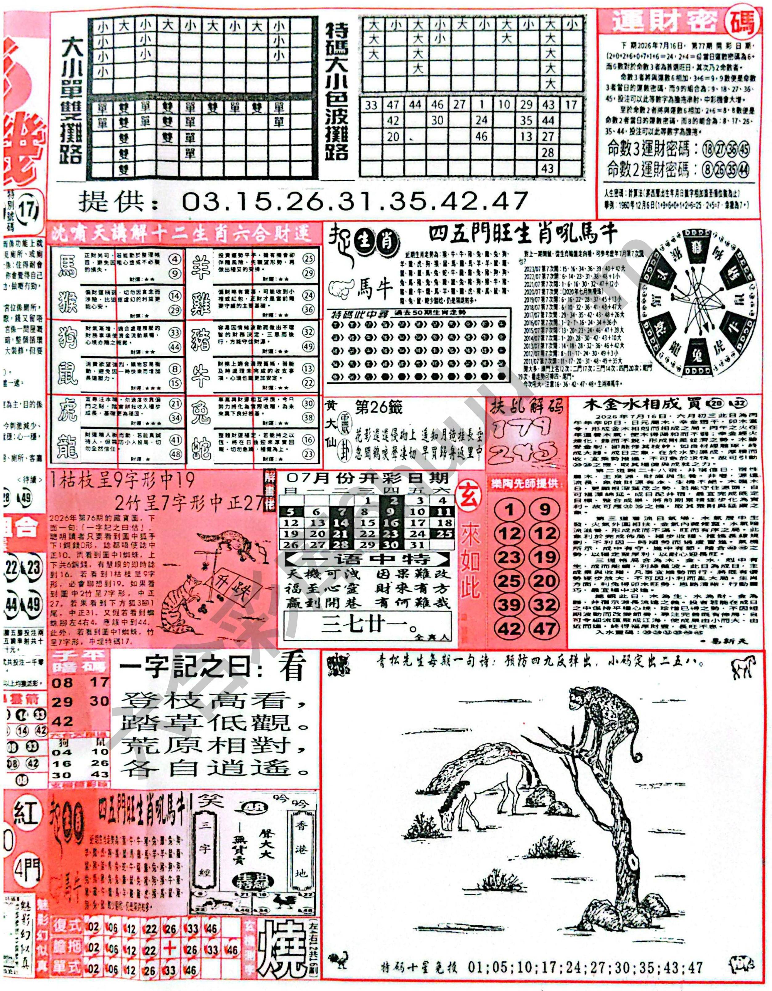六合彩玄机