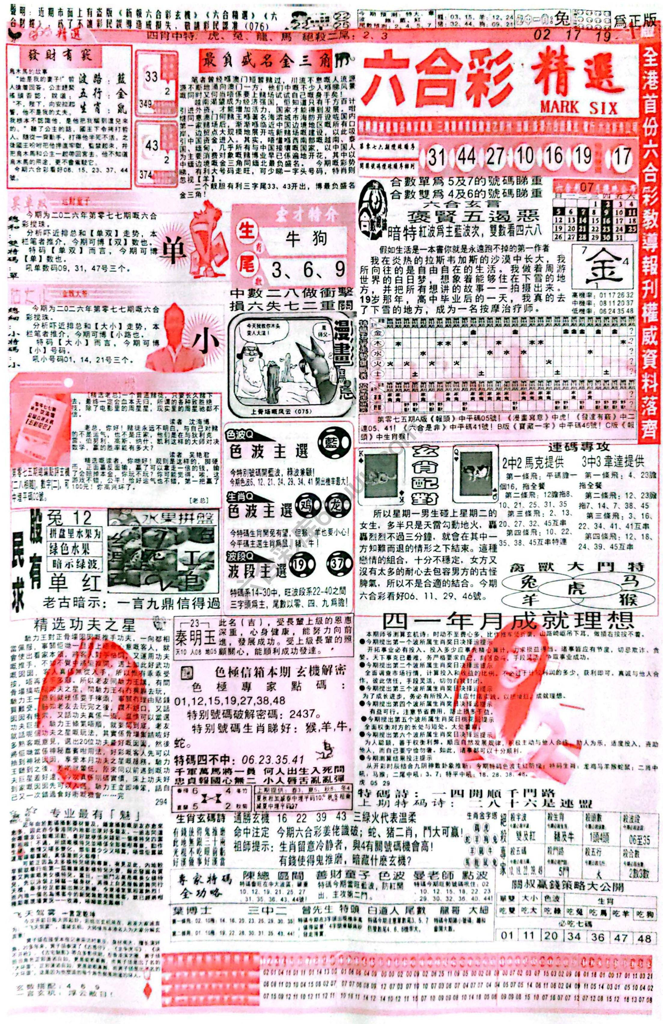 六合彩精选