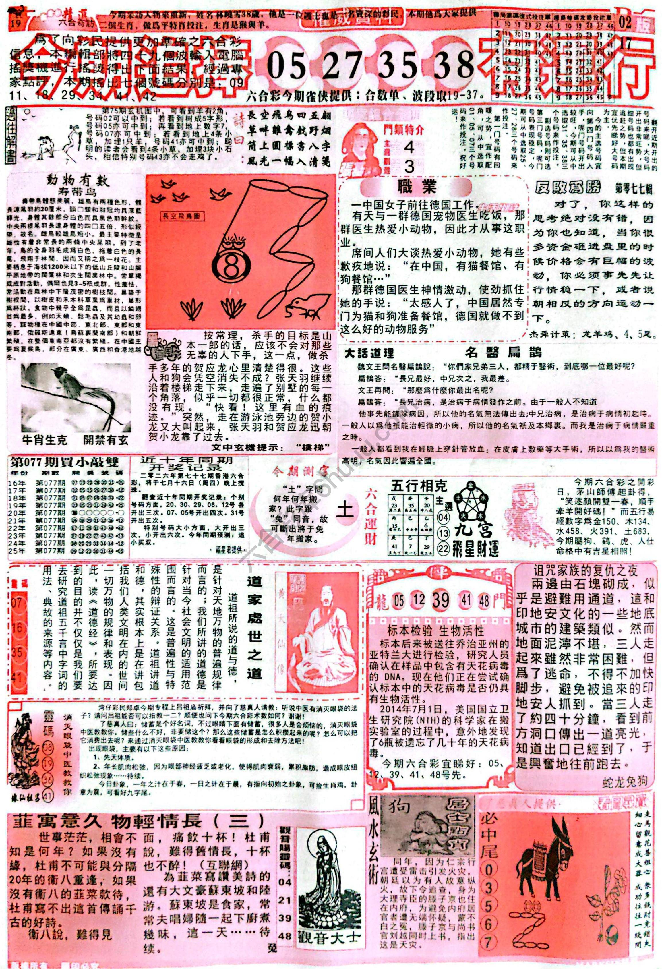 六合彩精选