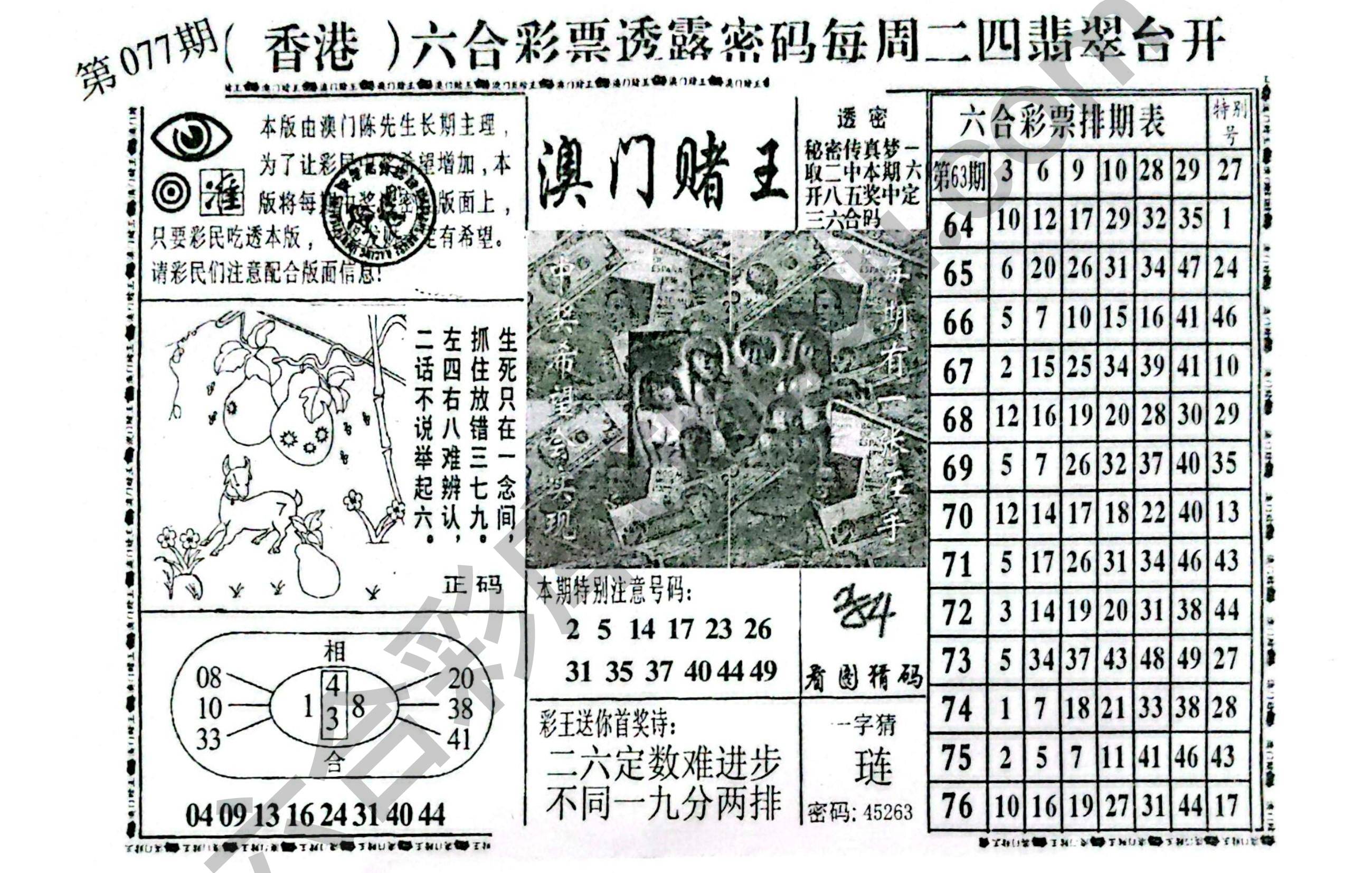 澳门赌王