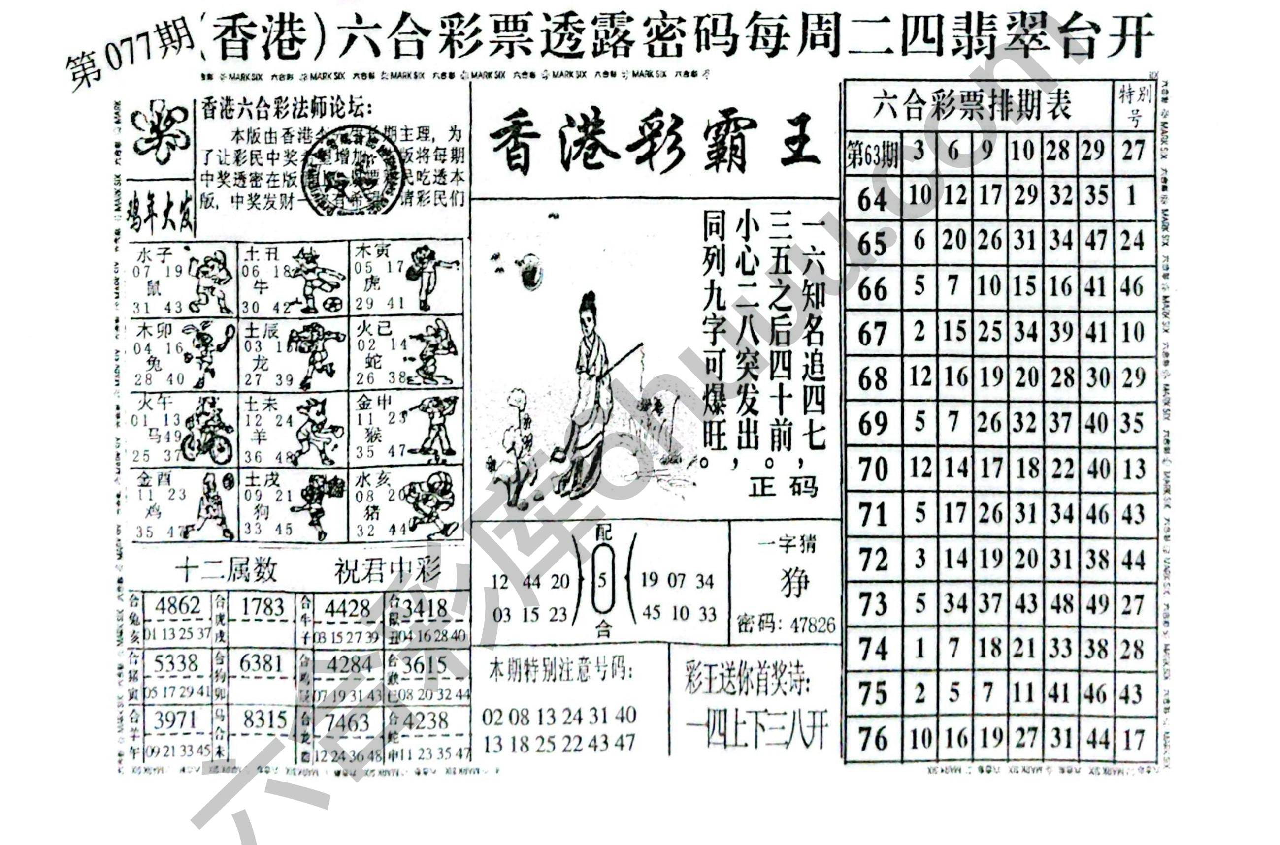香港彩霸王