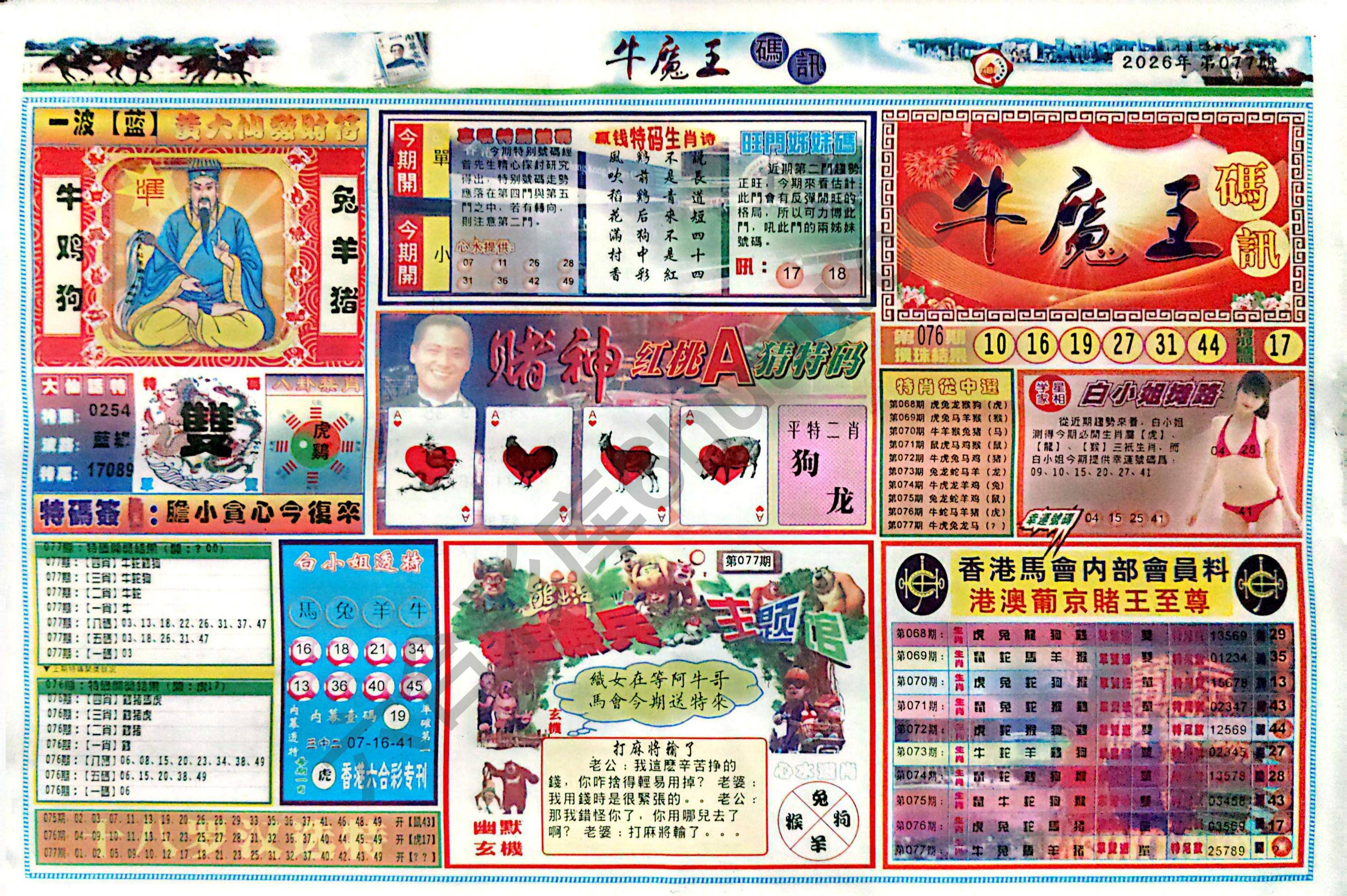 牛魔王码讯