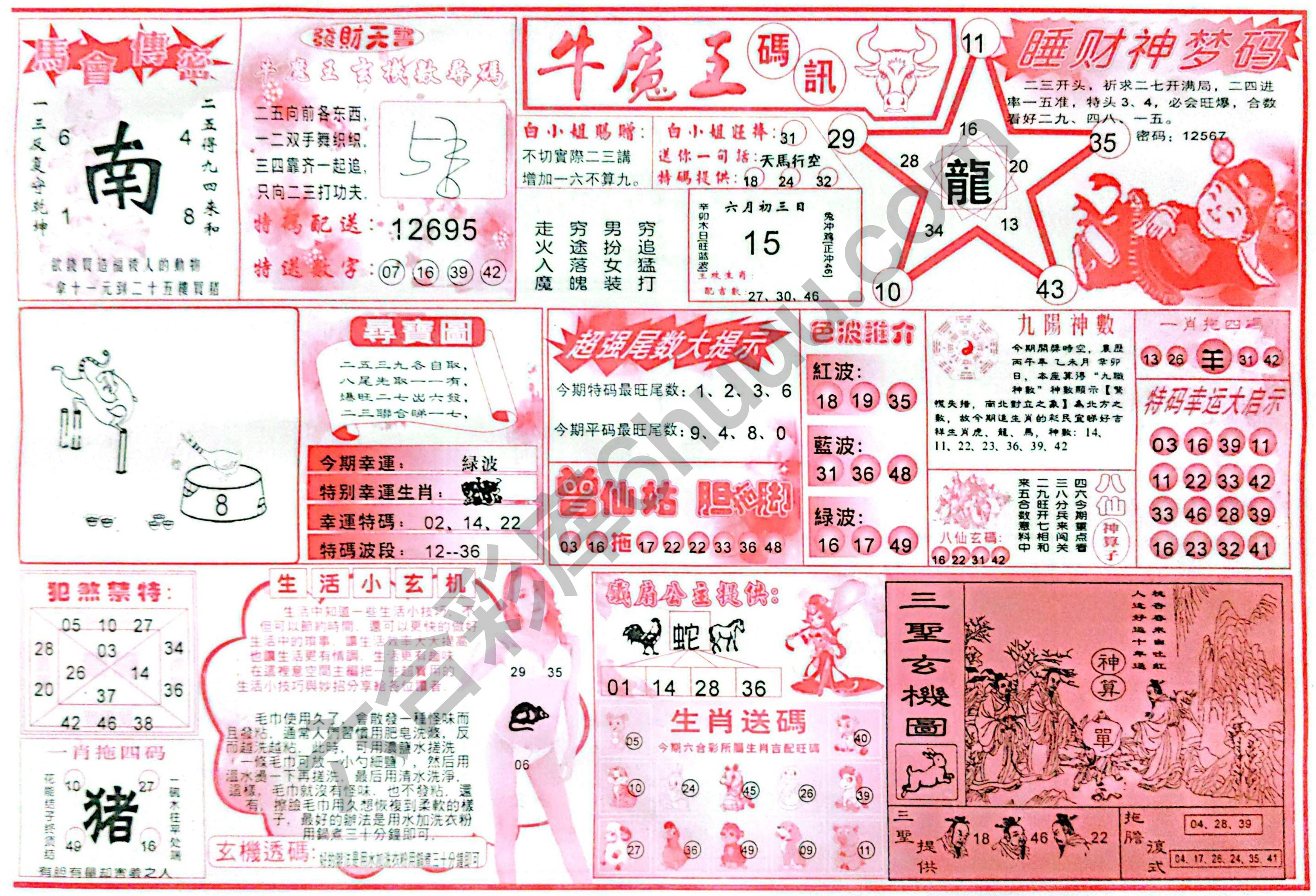 牛魔王码讯