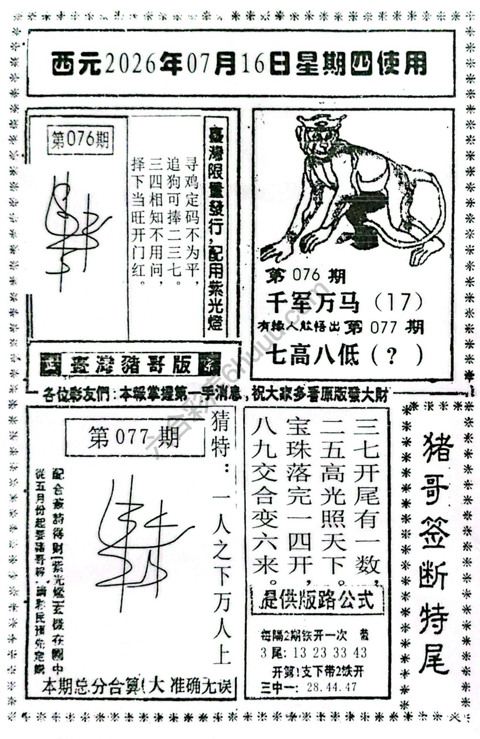 猪哥签断特尾