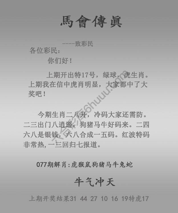 马会传真