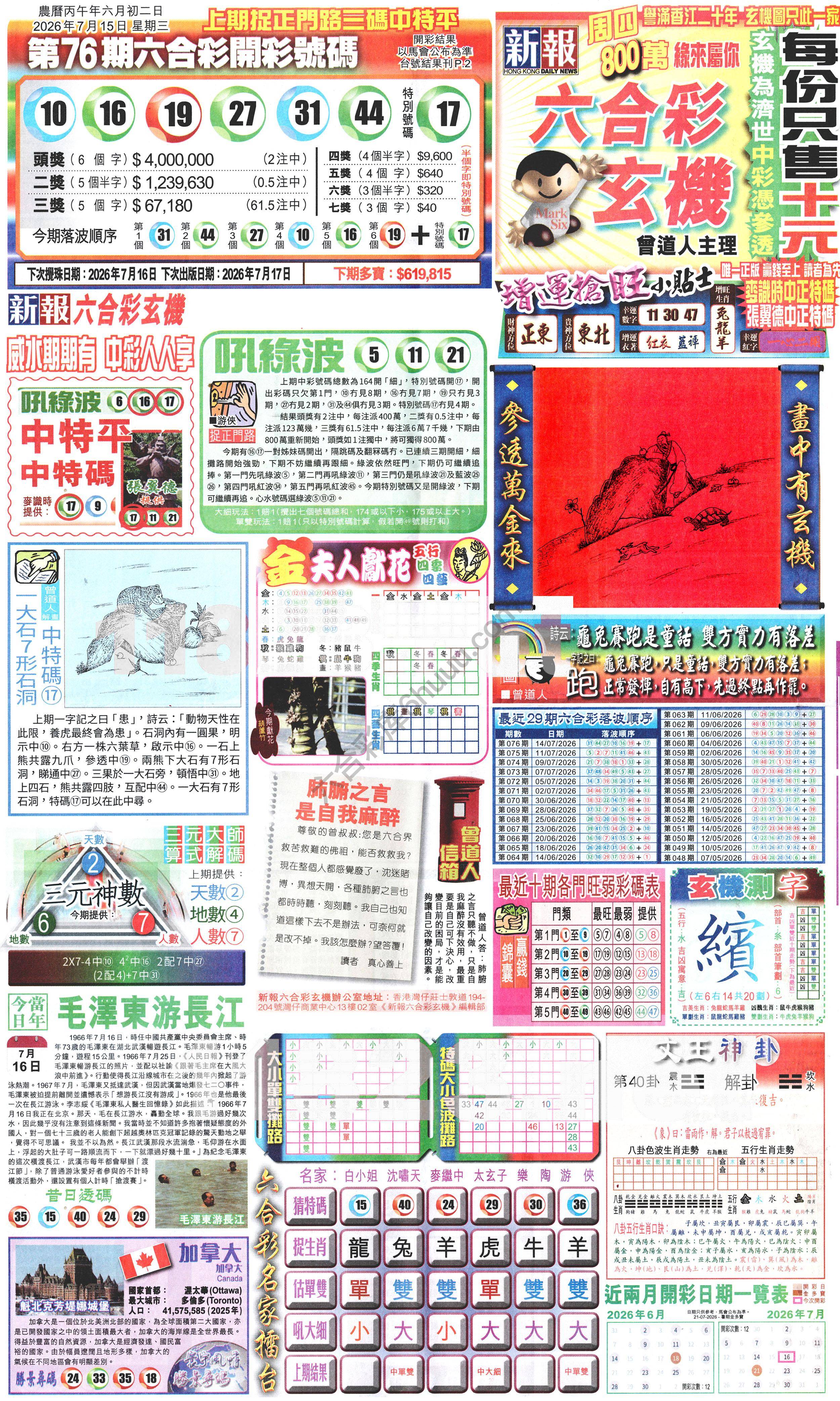 新报六合彩玄机