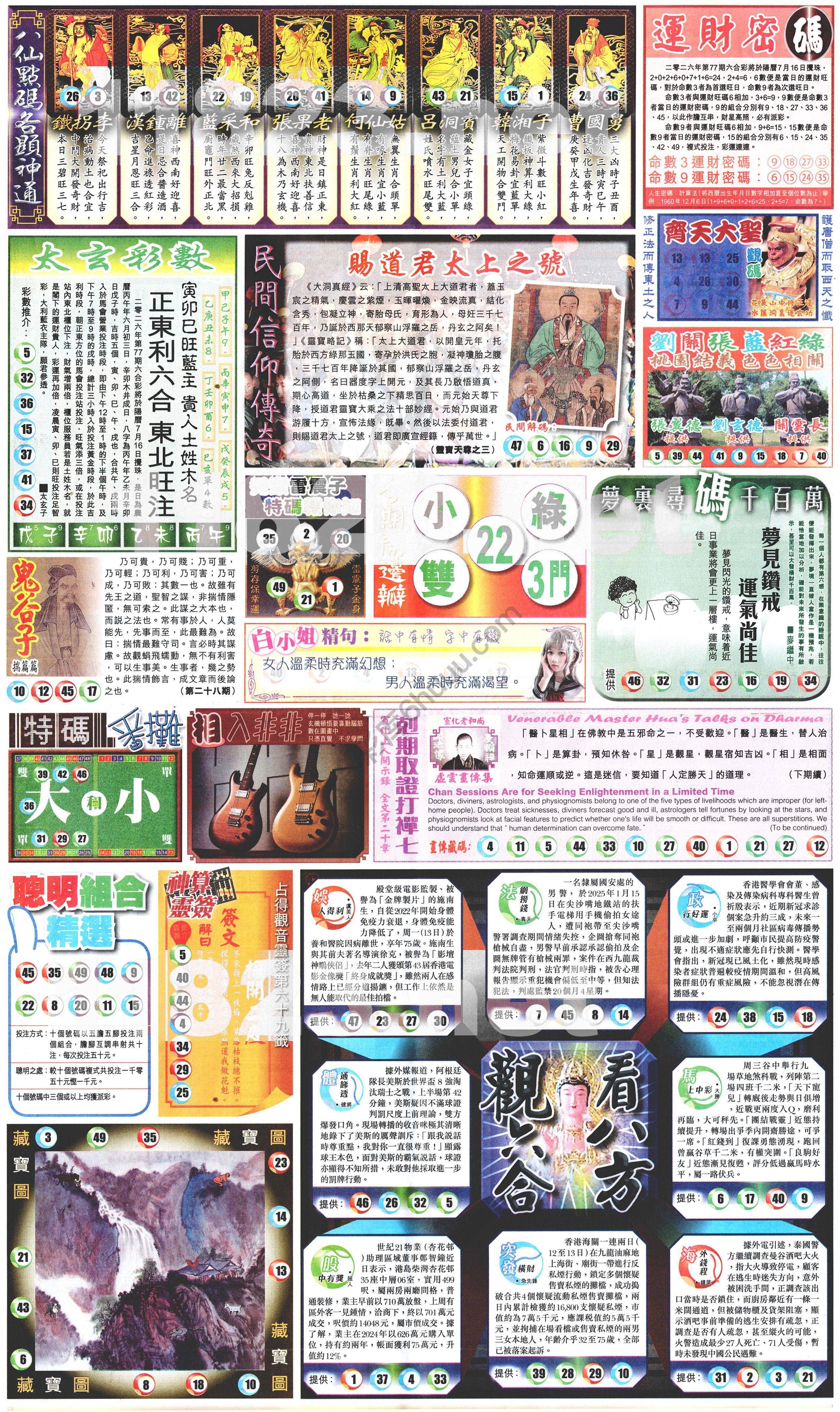 新报六合彩玄机