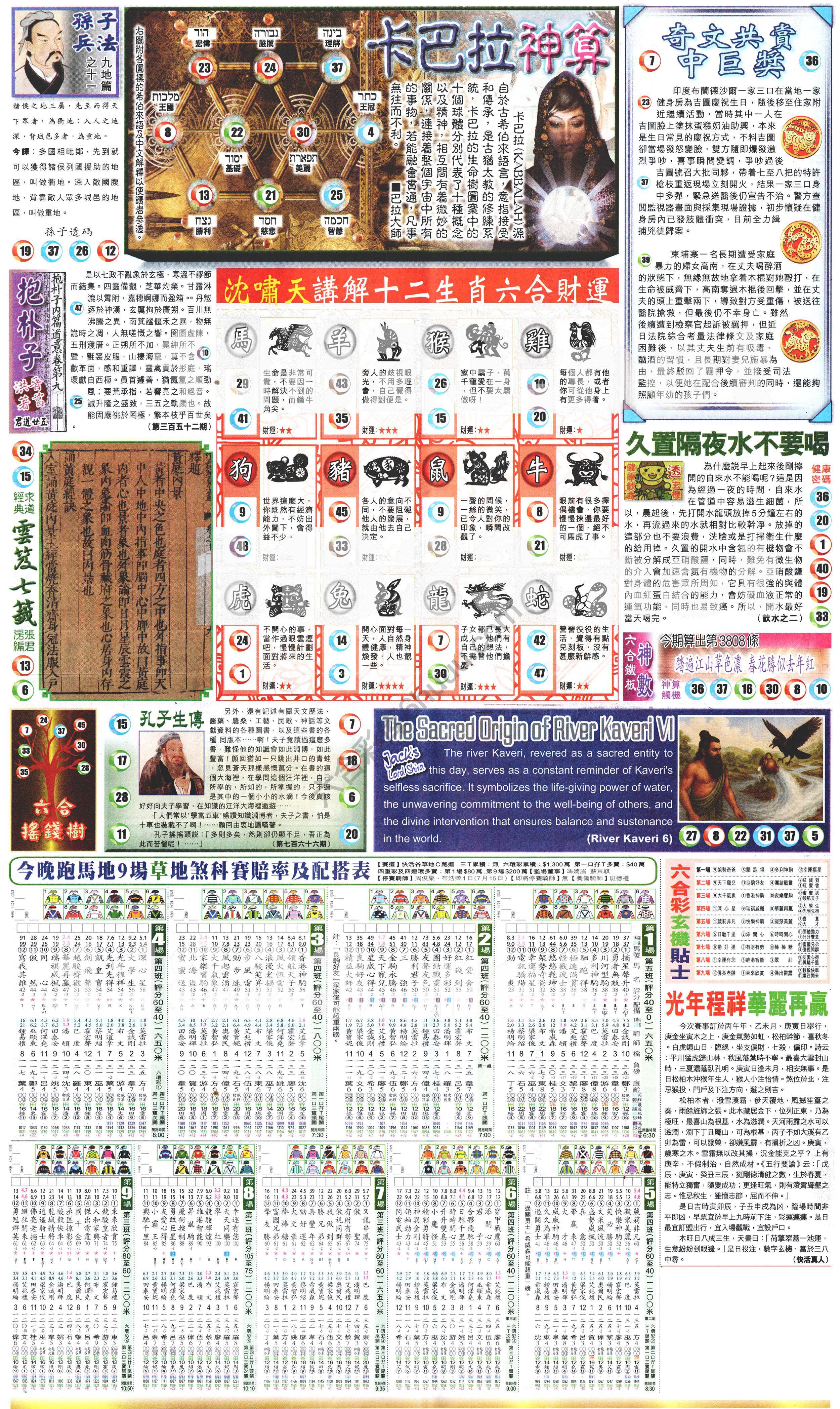 新报六合彩玄机