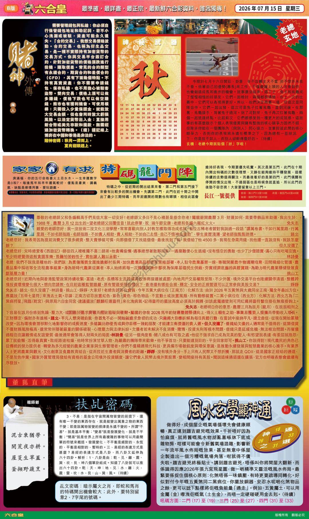 六合皇