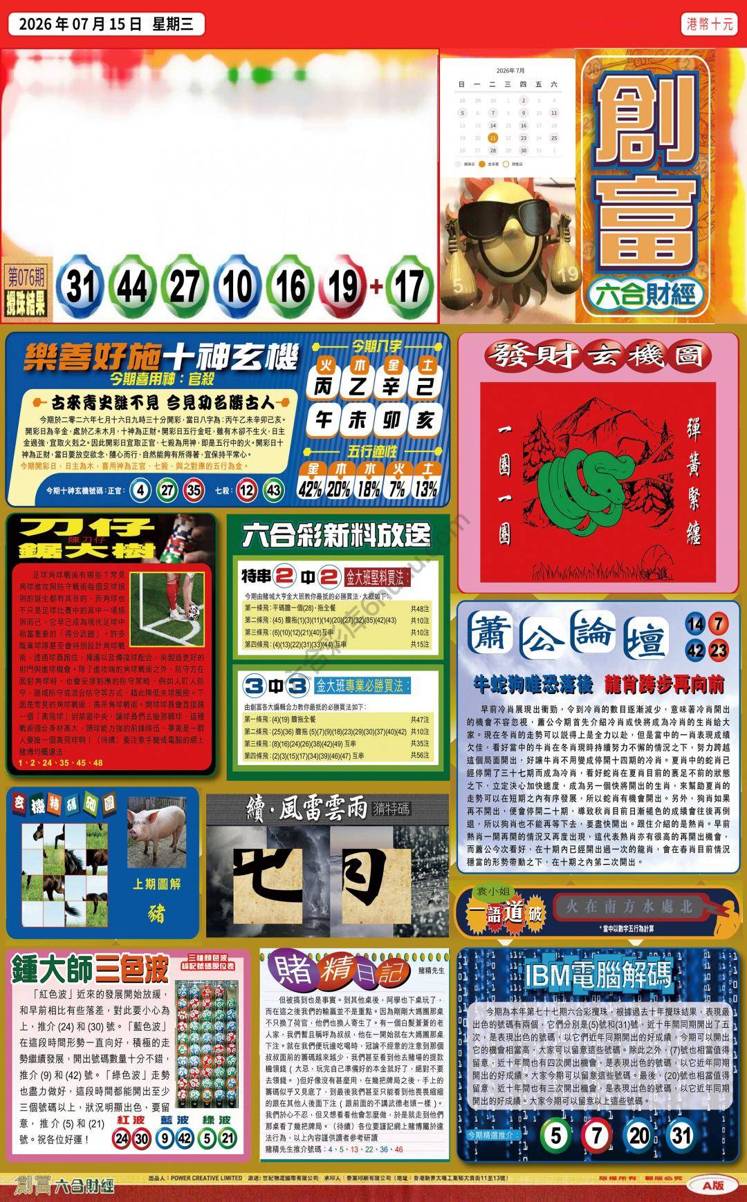创富