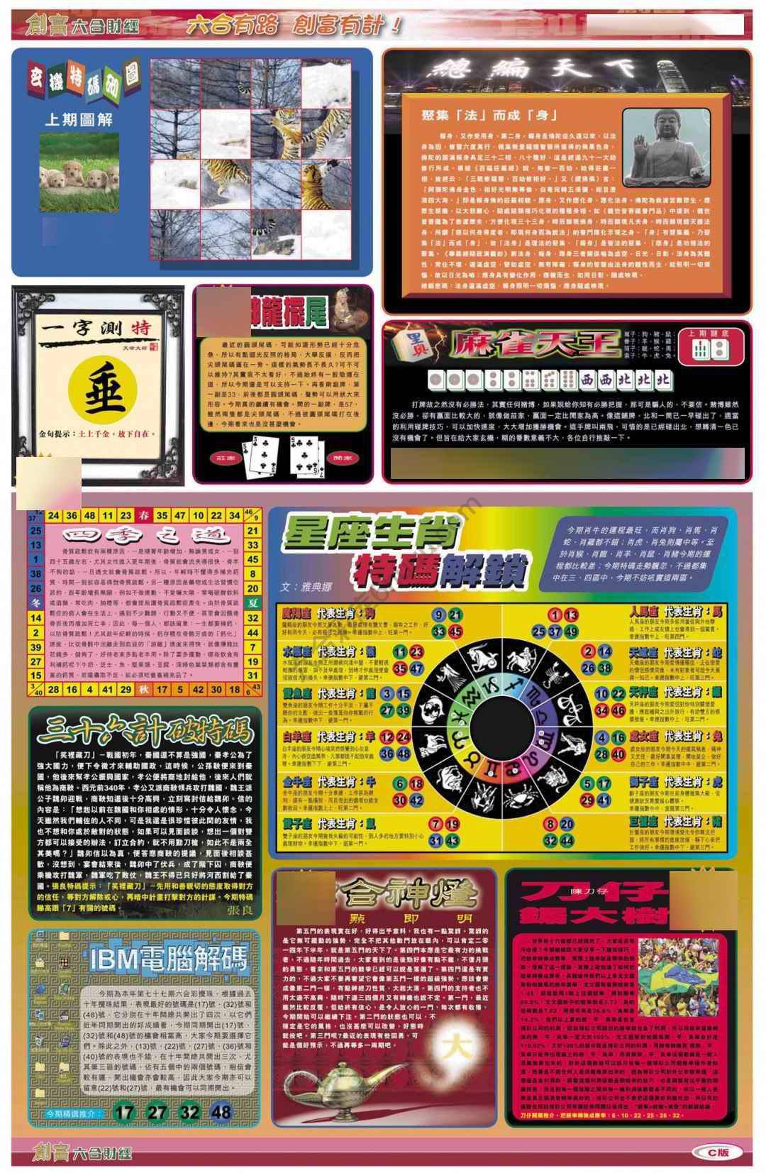 创富