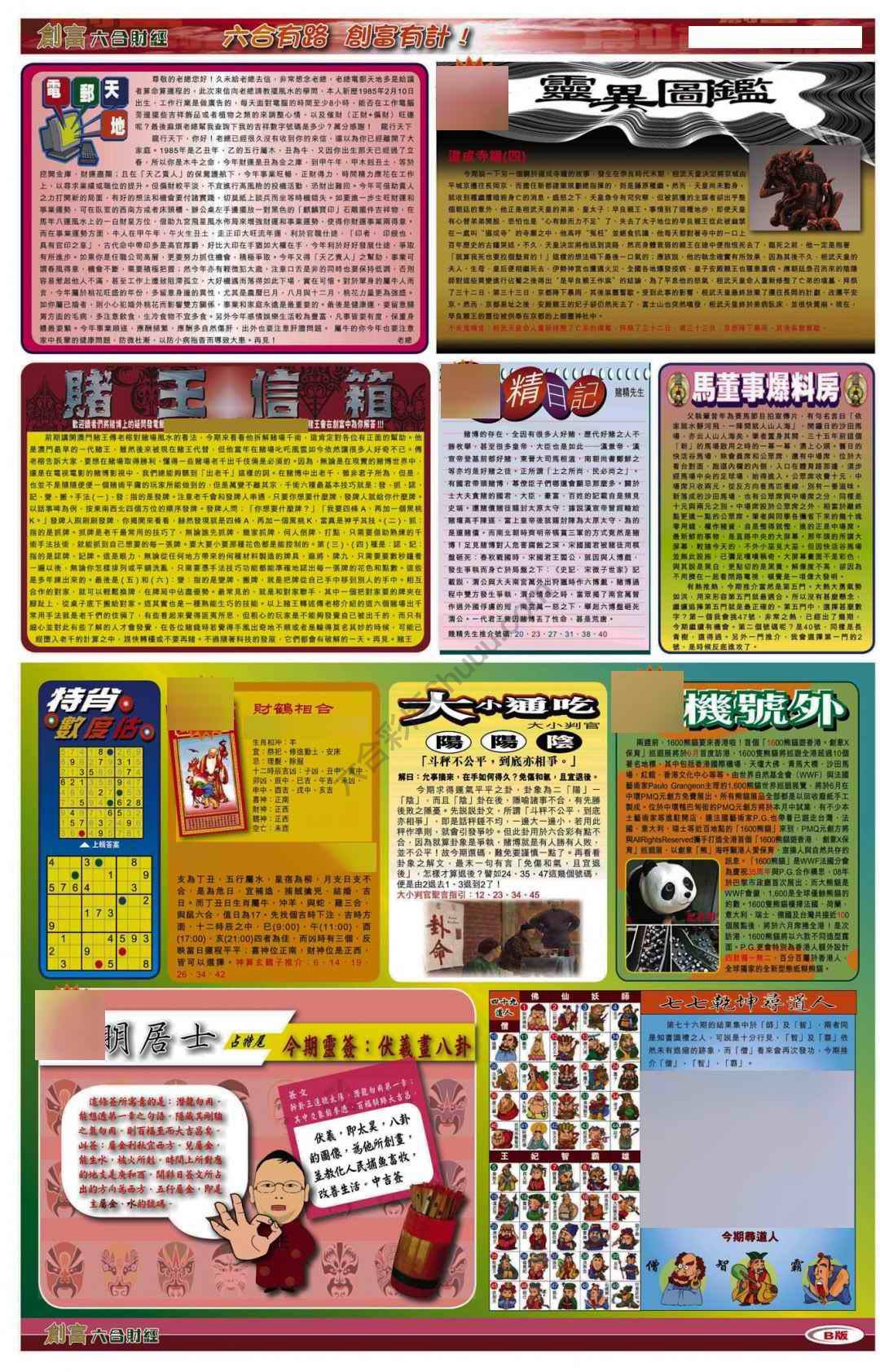 创富