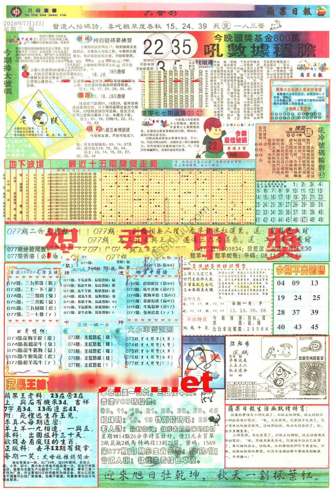 苹果日报