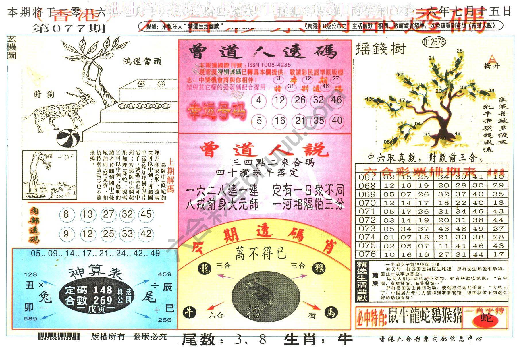 六合内部透码香港版