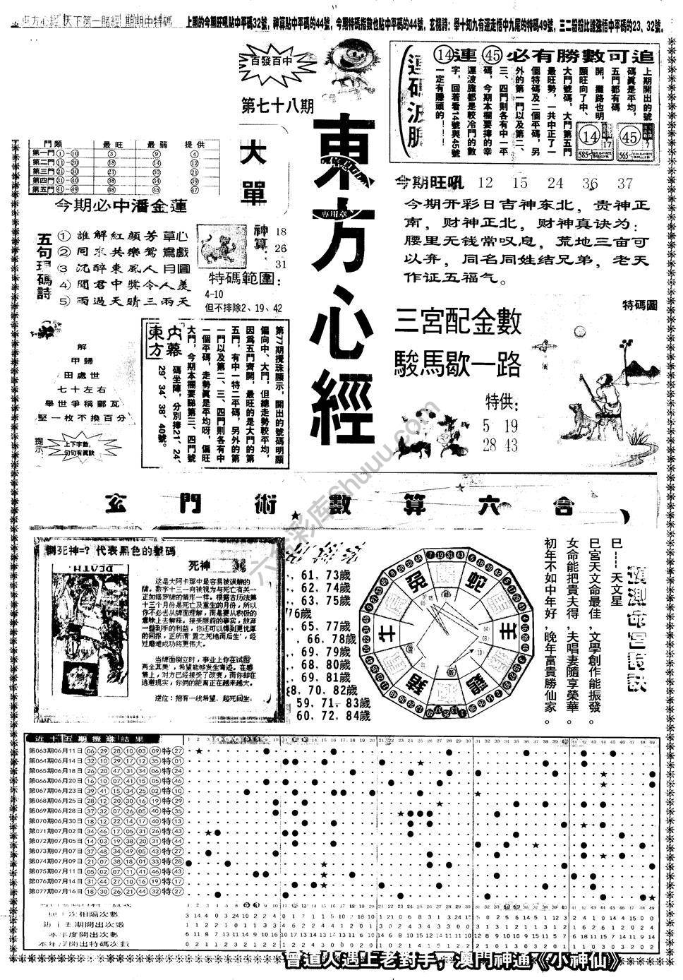 另版东方心经