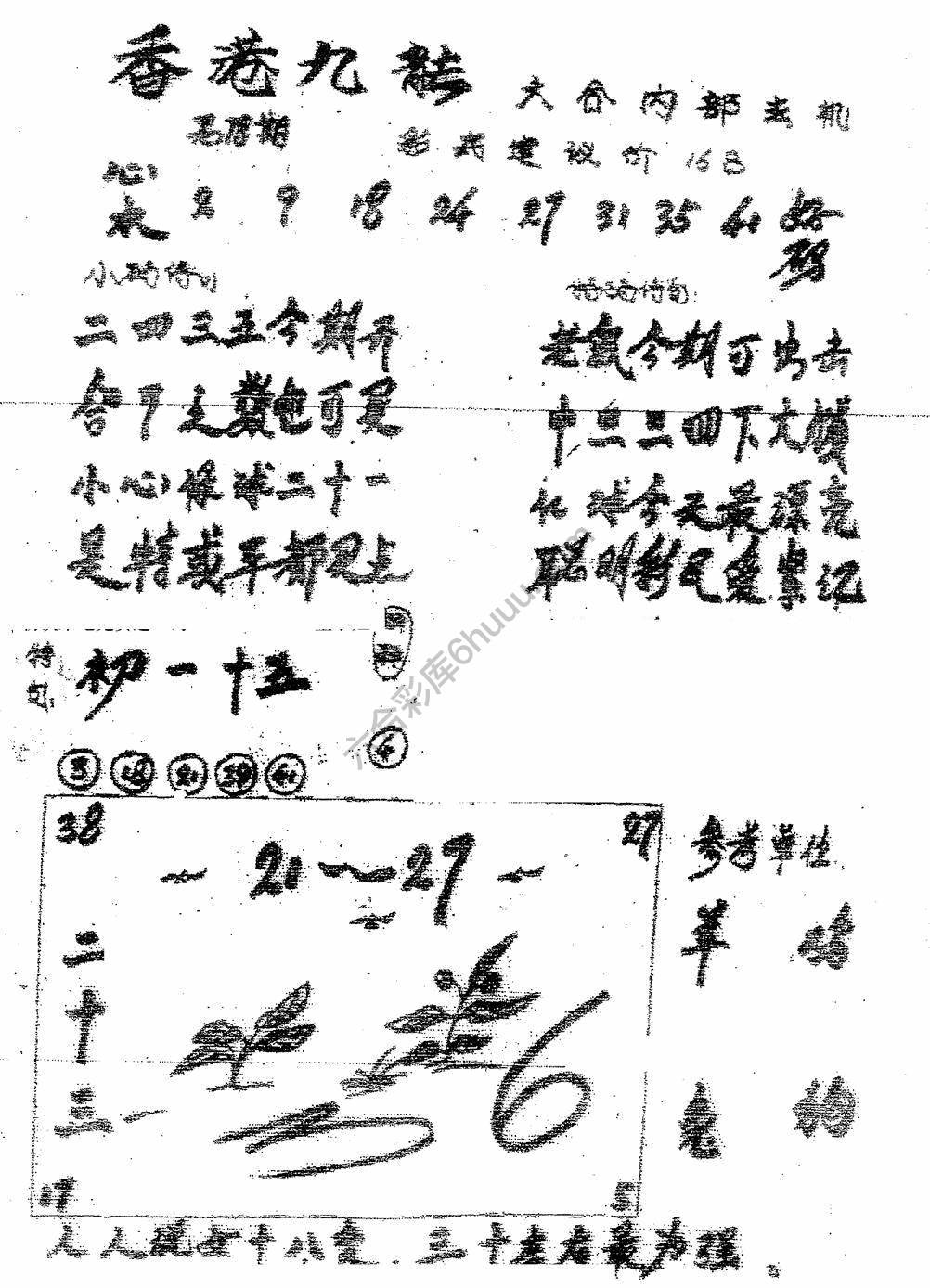 香港九龙传真(手写版)