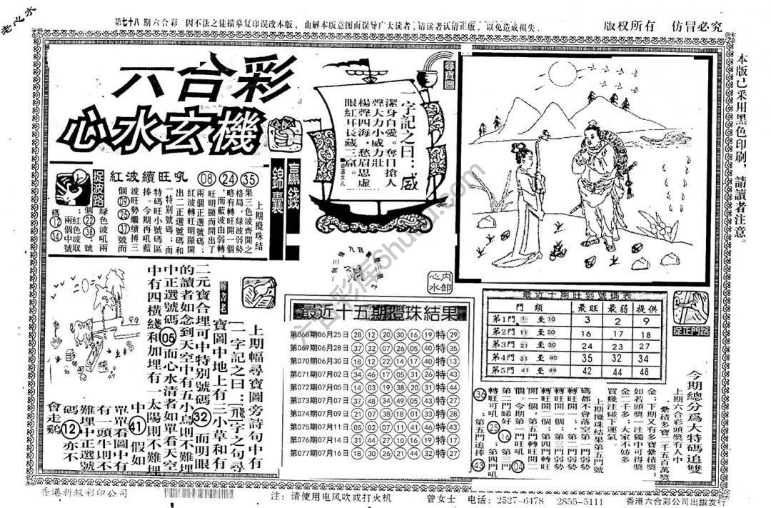老版六合彩心水玄机