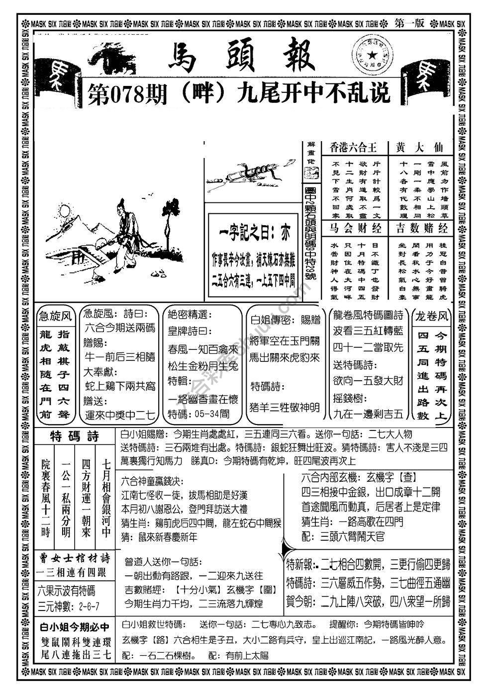 马头报