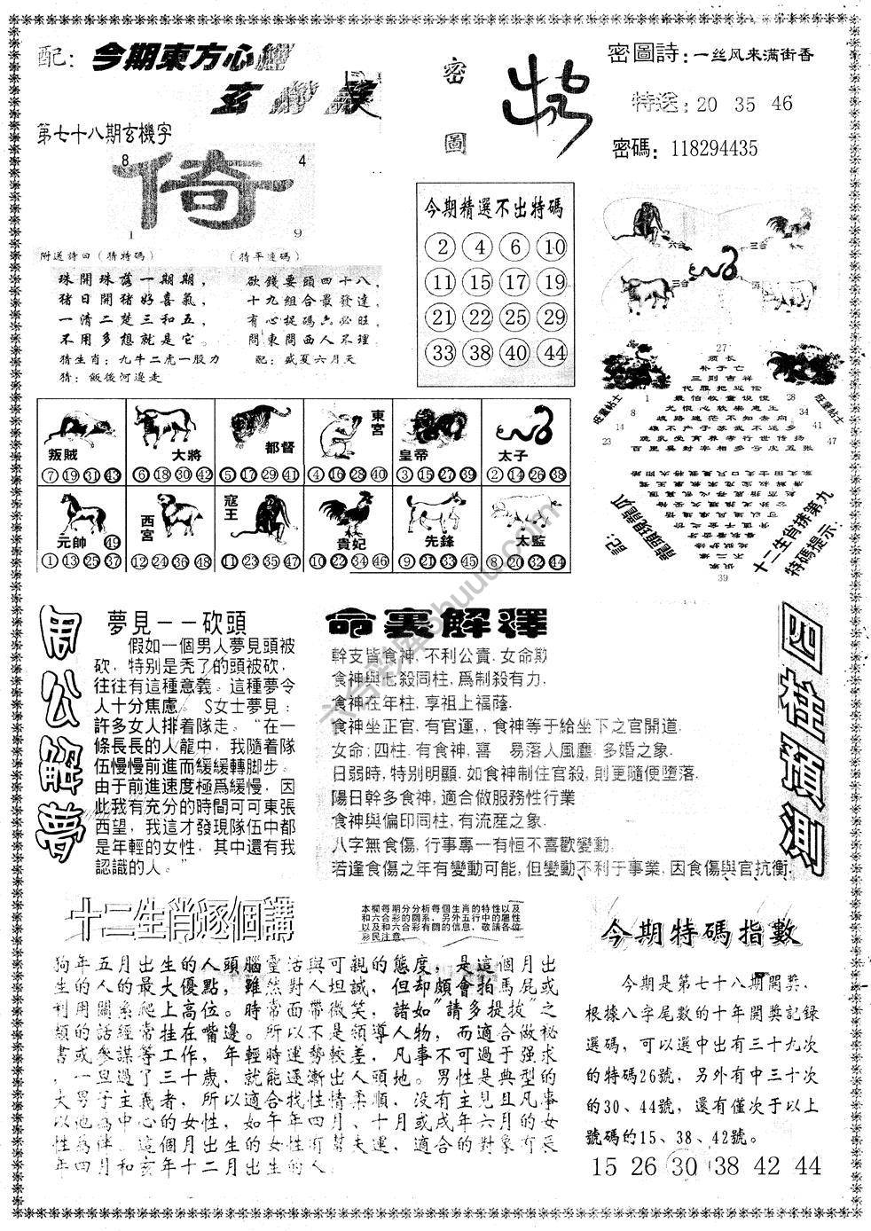 另版东方心经