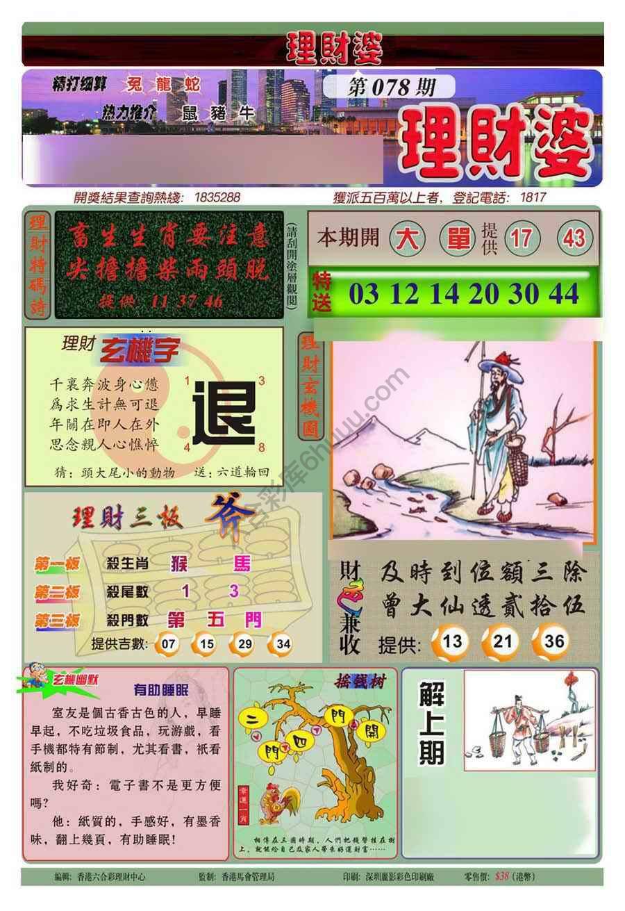 理财婆