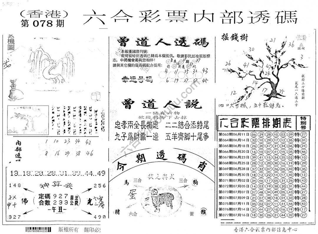 六合内部透码