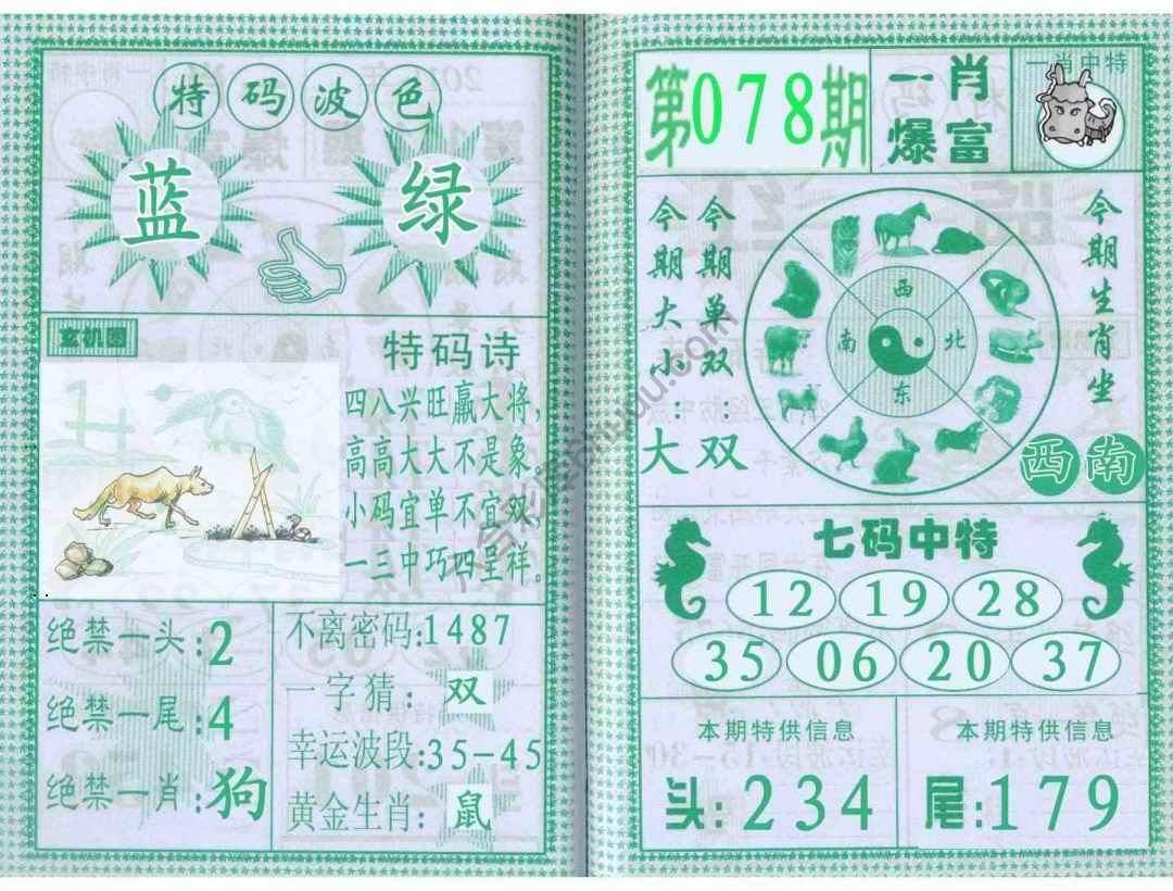 一肖爆富