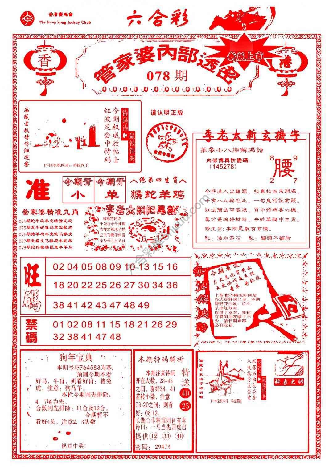 管家婆内部透密