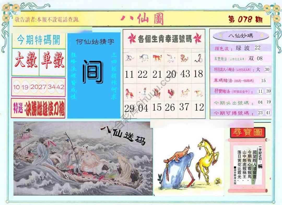 八仙图