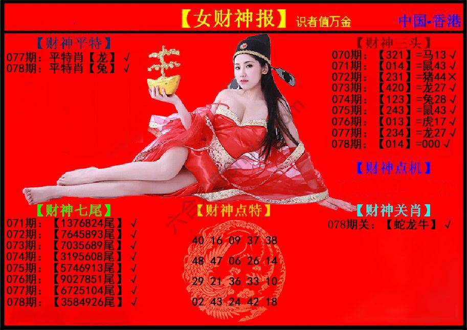 女财神报