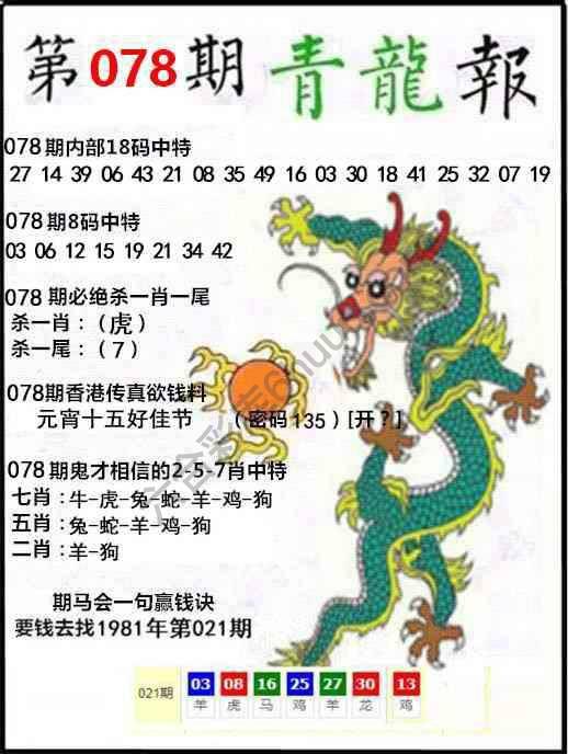 青龙报