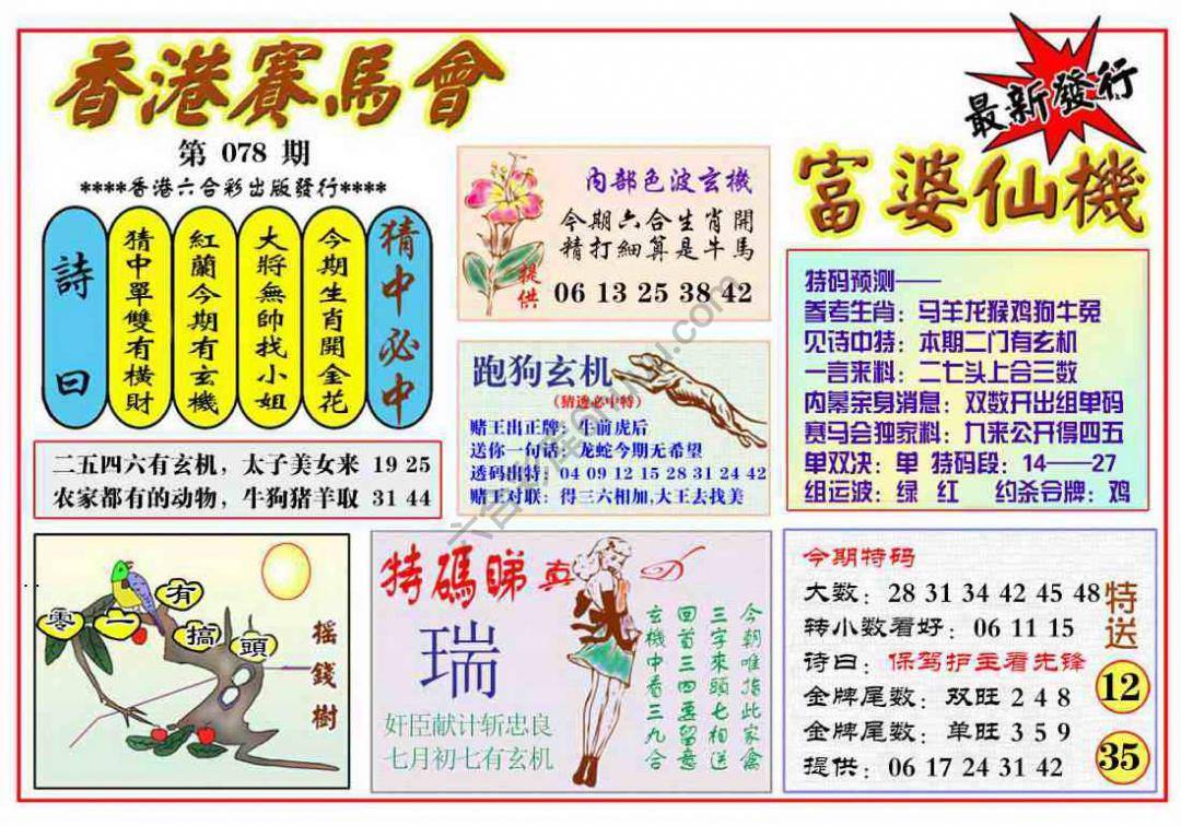 富婆仙机