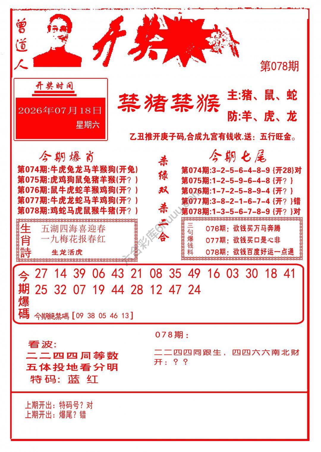 开奖爆料