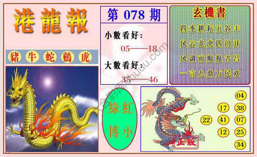 港龙报