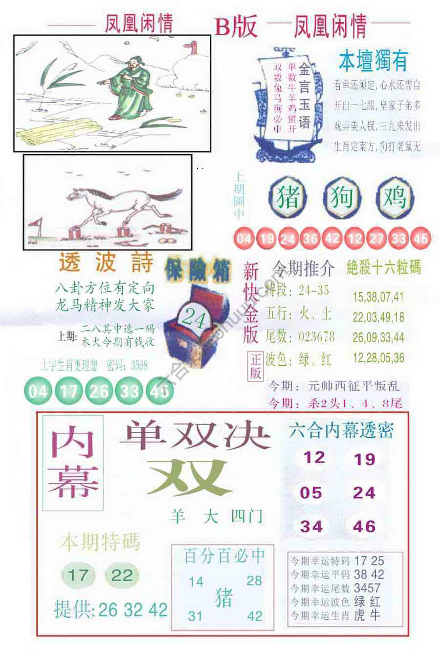 凤凰闲情
